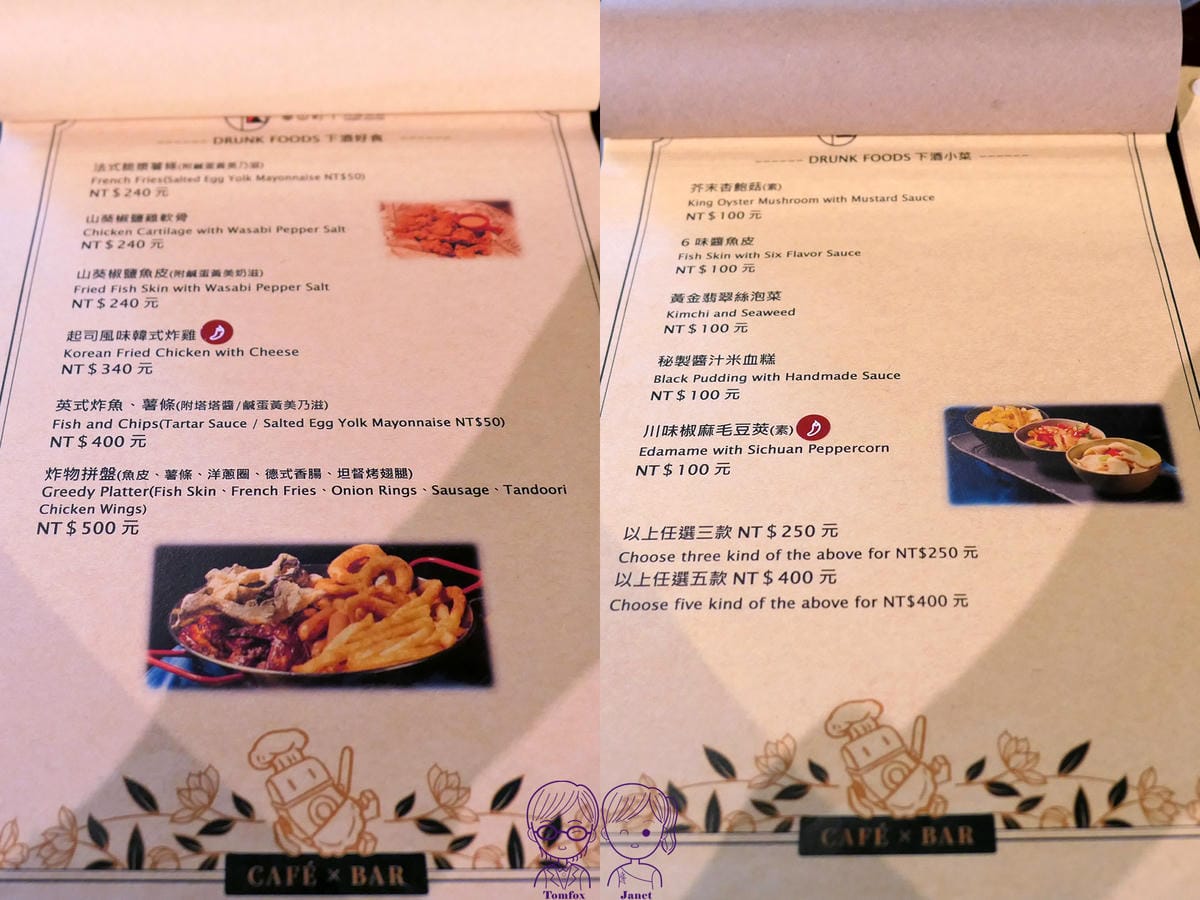 25 華山町餐酒館 menu 下酒小菜.jpg