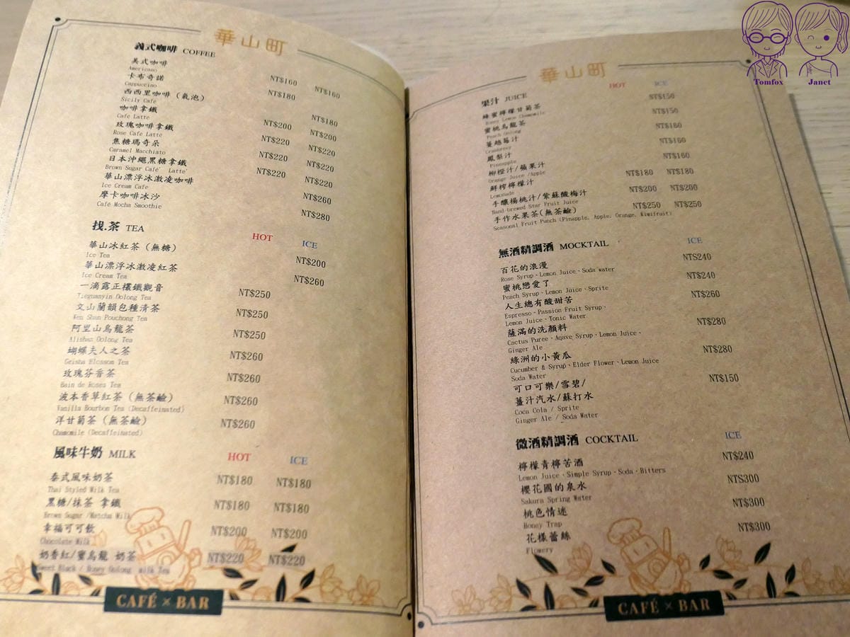 34 華山町餐酒館 下午茶.jpg