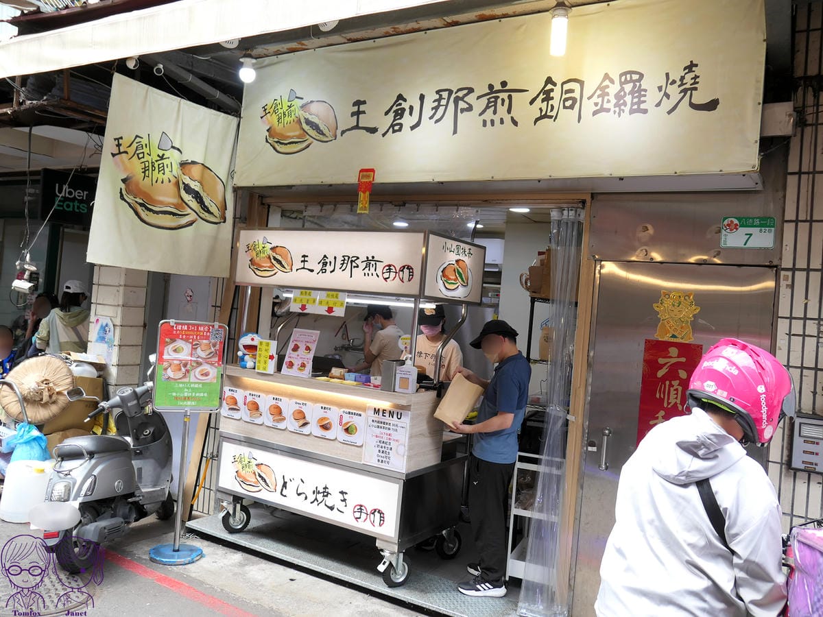 3 那煎銅鑼燒.jpg