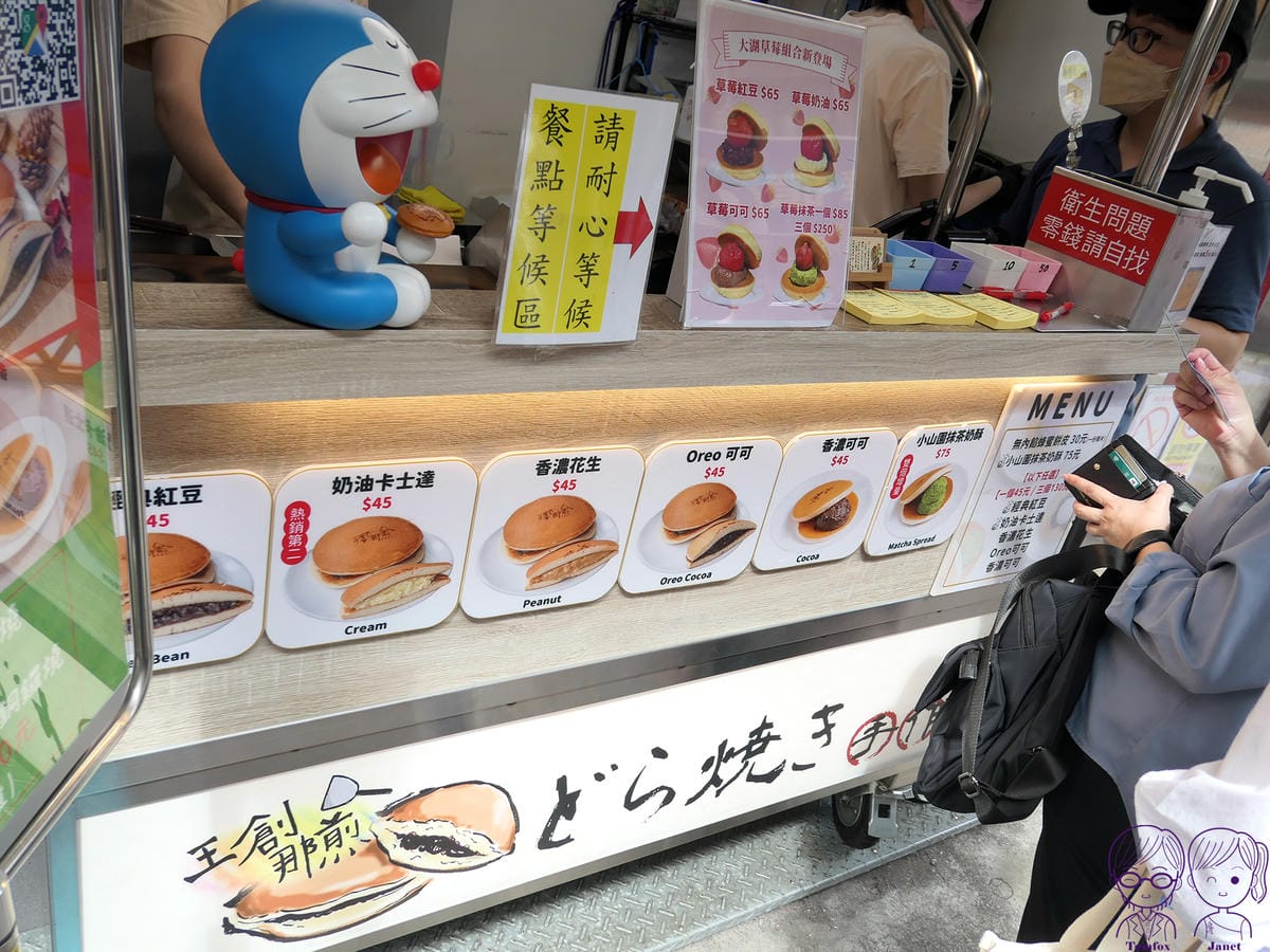 4 那煎銅鑼燒.jpg