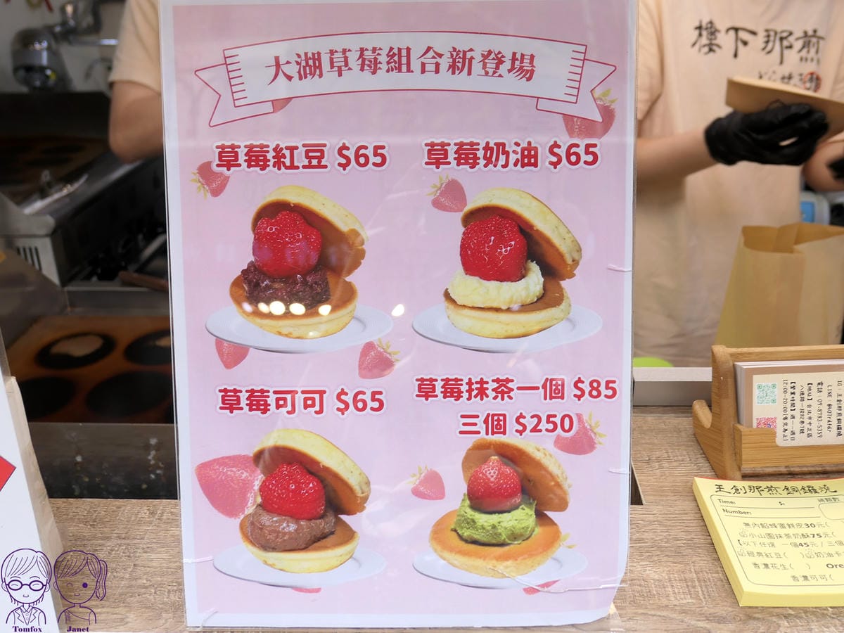 9 那煎銅鑼燒 Menu 大湖草莓.jpg