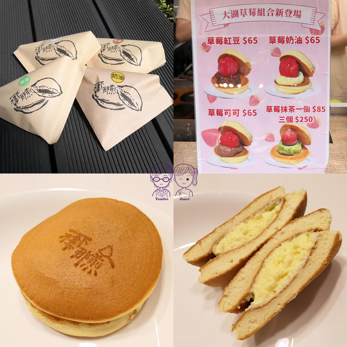 0 那煎銅鑼燒.jpg