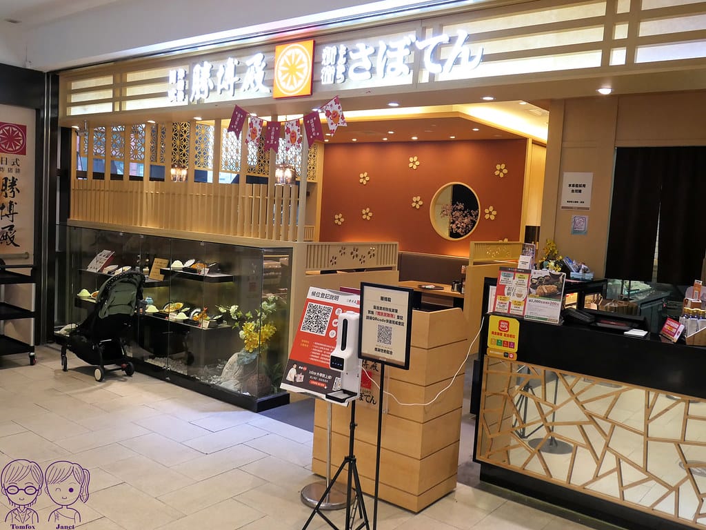 台北 - 勝博殿 日式豬排 高麗菜絲、醬菜、米飯、味噌湯 吃 9 勝博殿 信義A8店