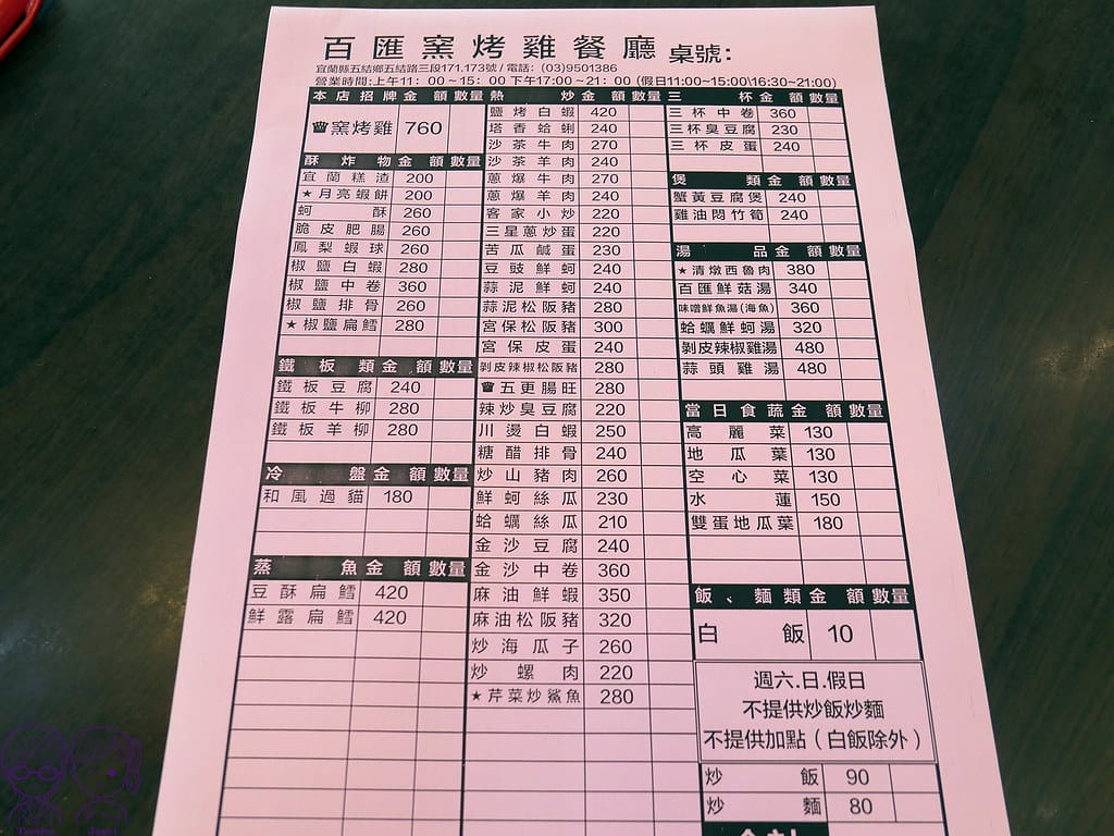 宜蘭五結 - 百匯窯烤雞餐廳 十大好食 江振誠 免費停車 15 百匯窯烤雞餐廳 Menu