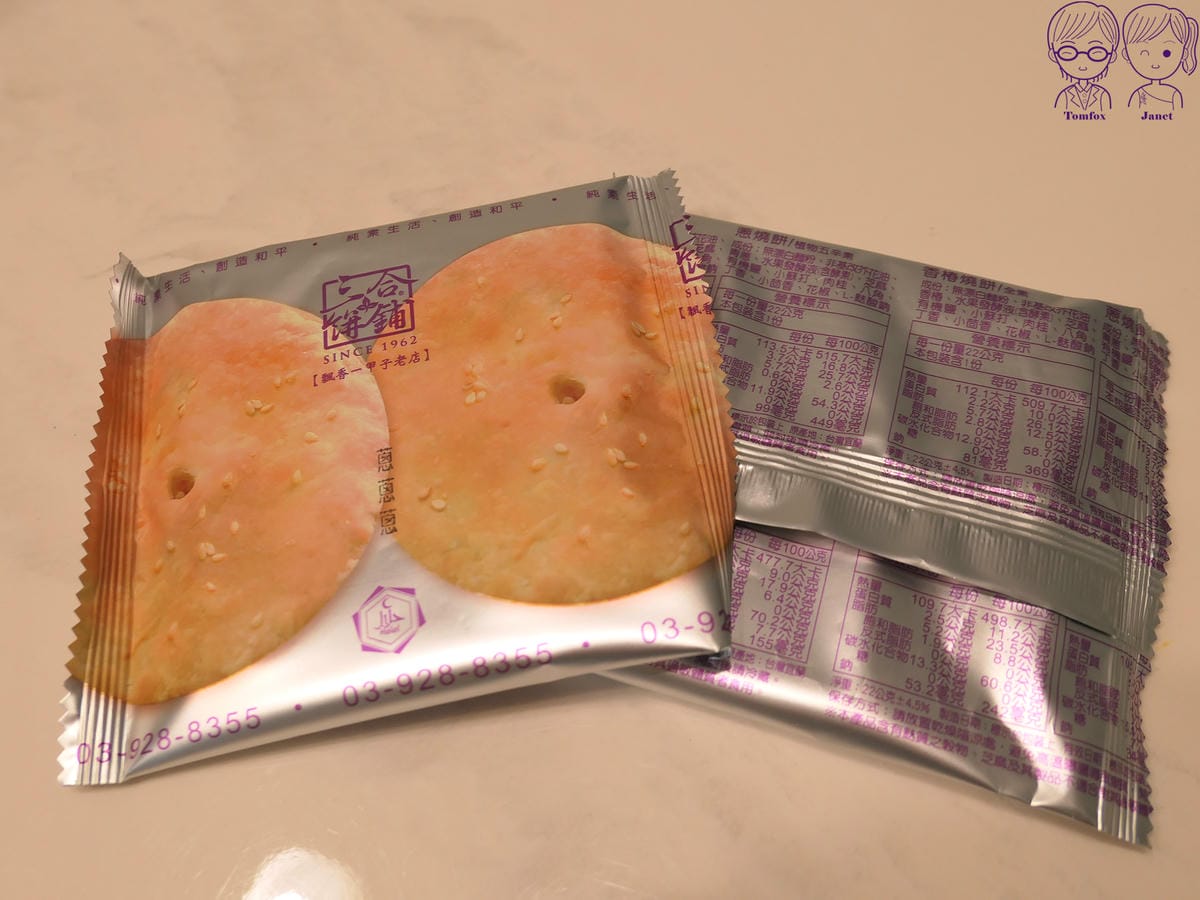 22 三合蔬食燒餅 蔥小燒餅.jpg