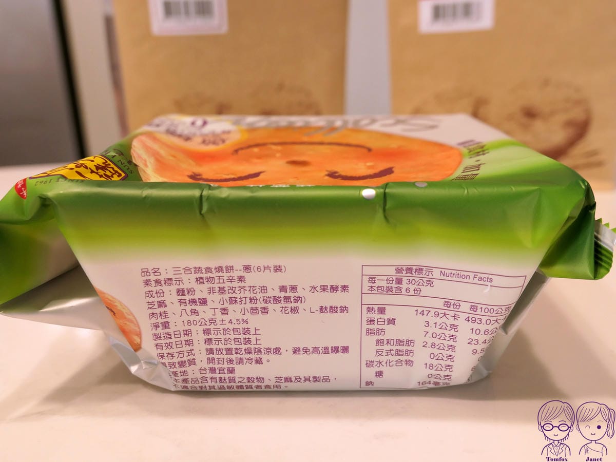 27 三合蔬食燒餅 蔥燒餅.jpg
