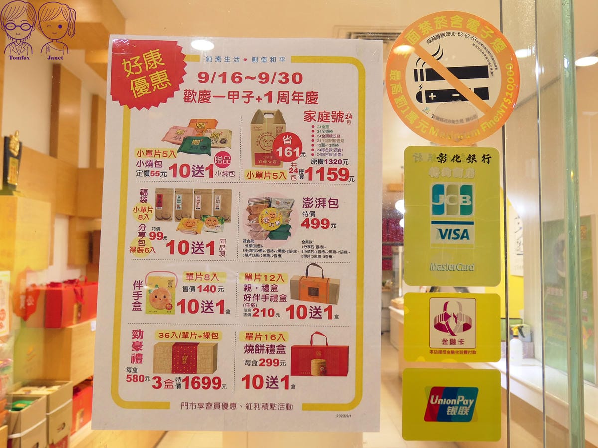 18 三合蔬食燒餅 menu.jpg