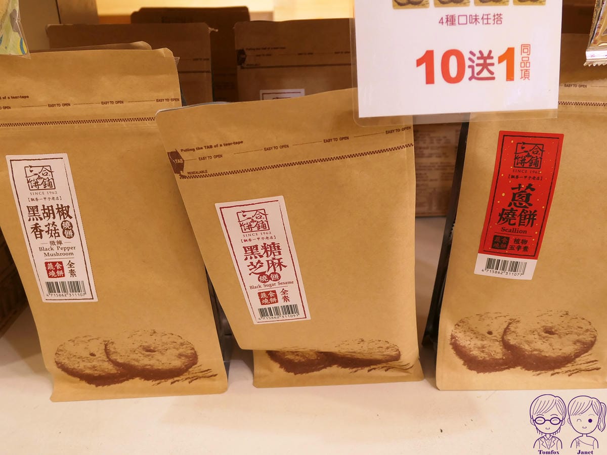 12 三合蔬食燒餅 福袋.jpg