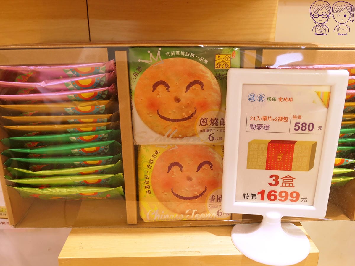 11 三合蔬食燒餅 包裝組合.jpg