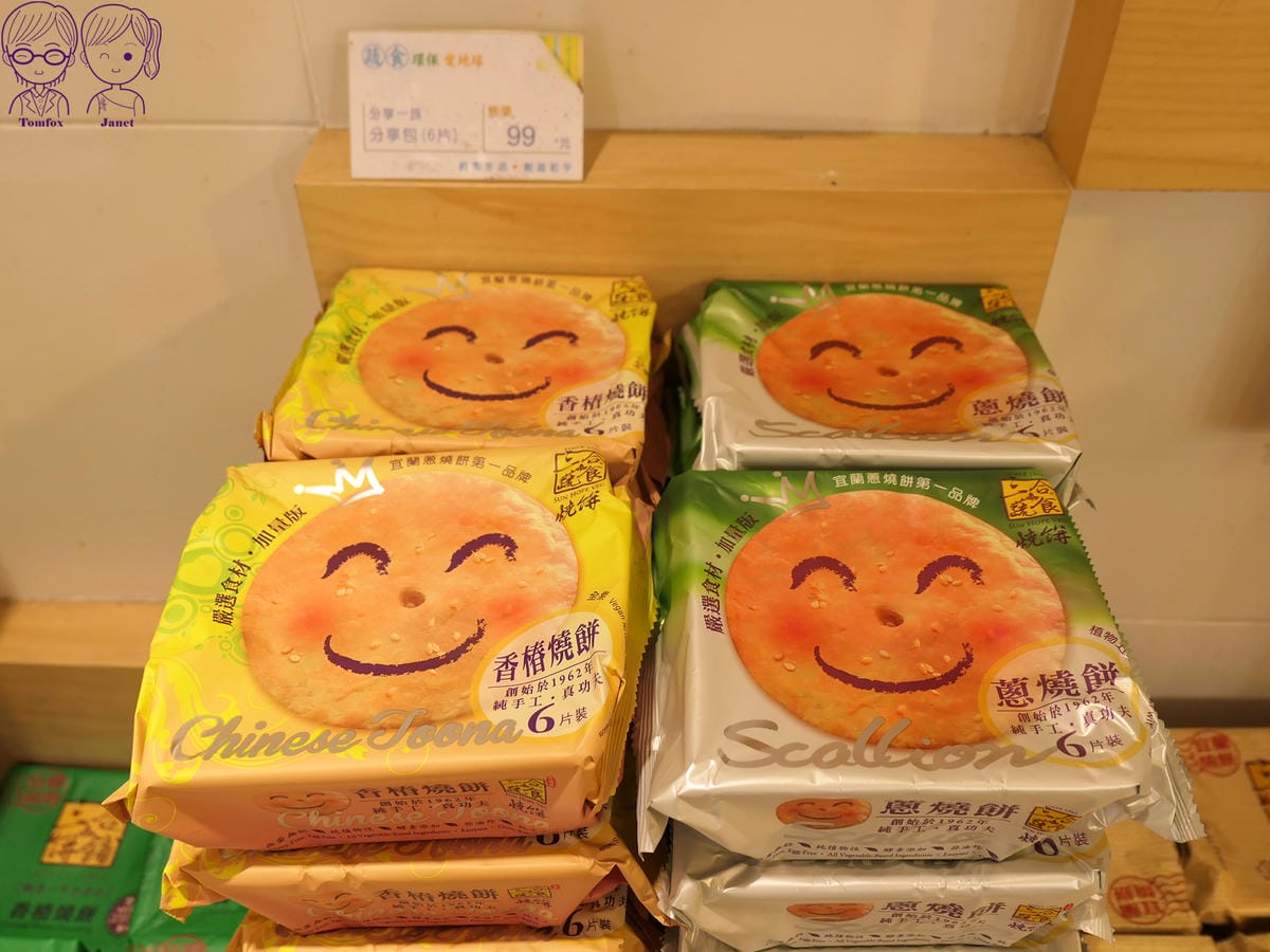 13 三合蔬食燒餅 分享包.jpg