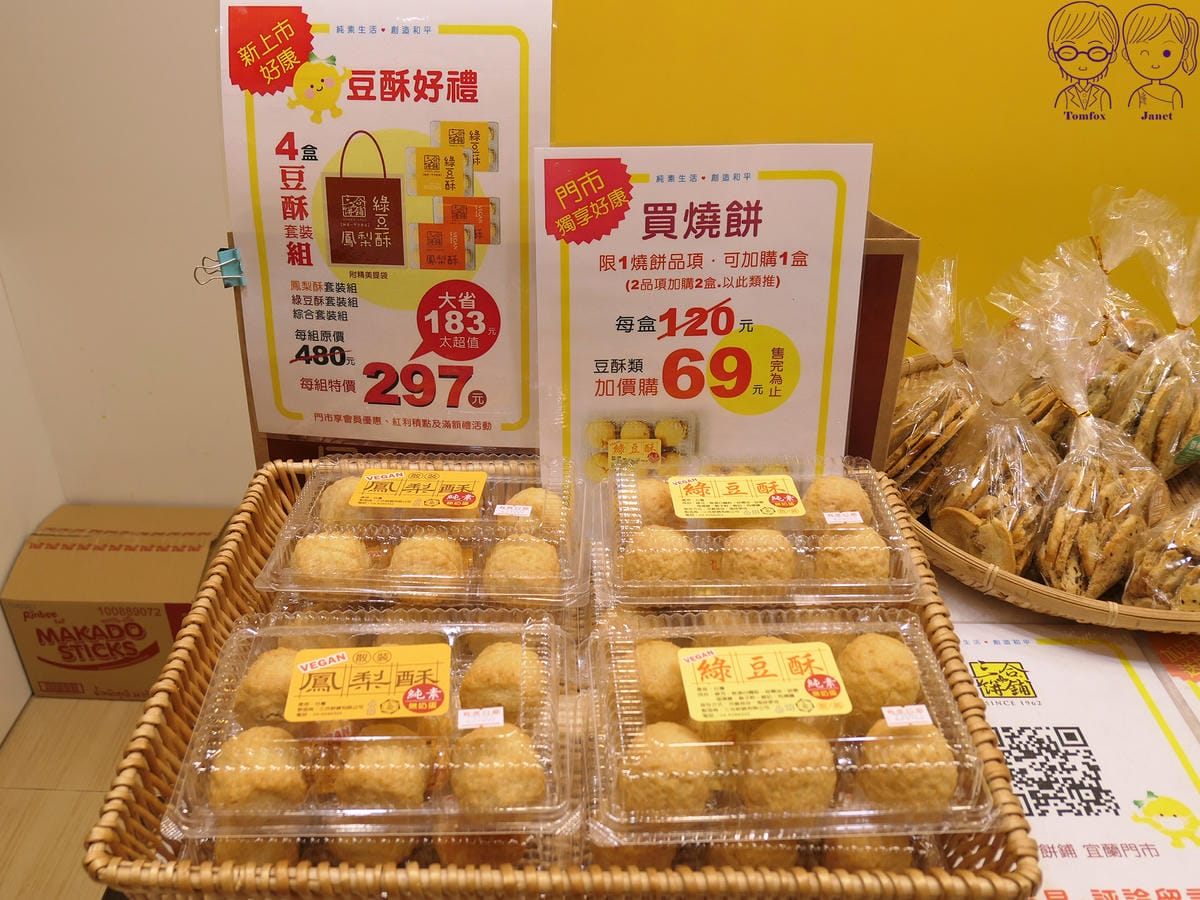 15 三合蔬食燒餅 綠豆酥、鳳梨酥.jpg