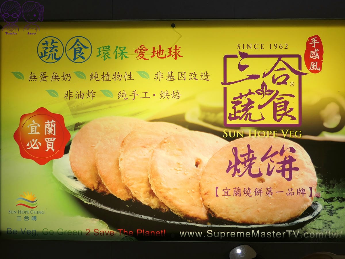 1 三合蔬食燒餅.jpg