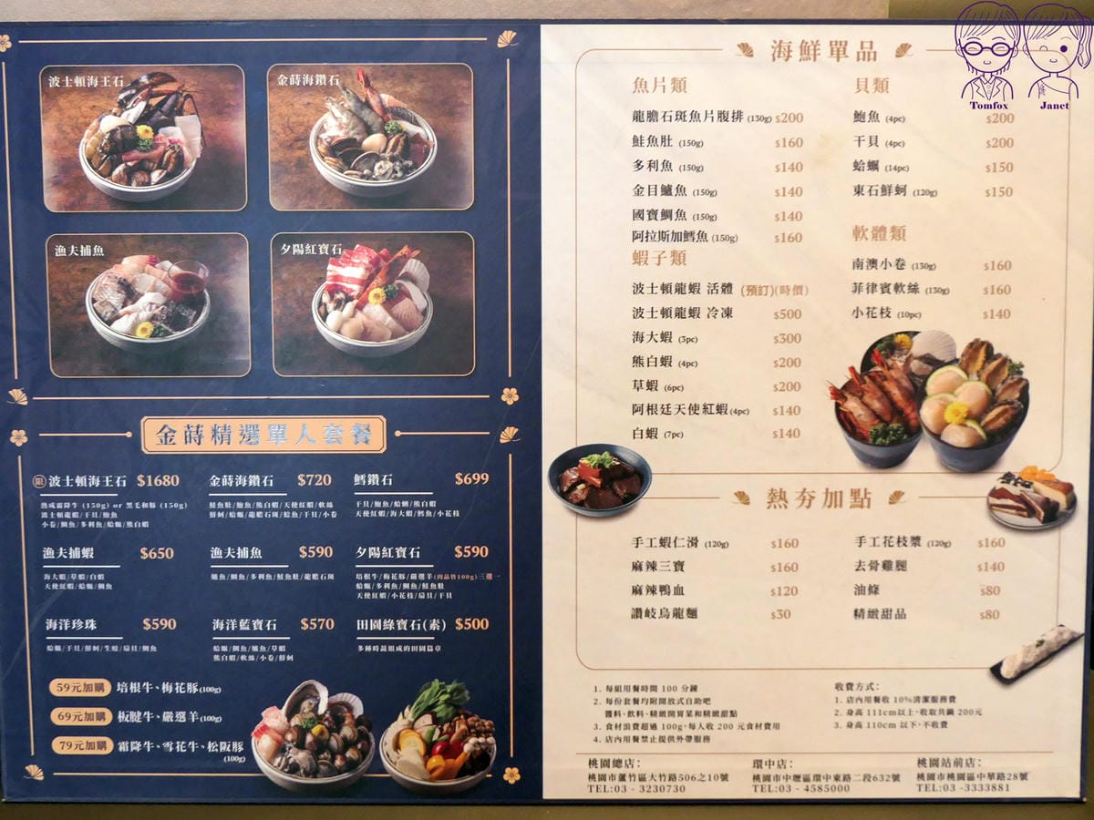 18 金蒔鍋物 Menu.jpg