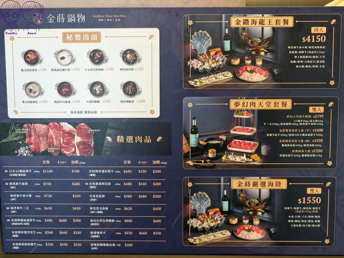 19 金蒔鍋物 Menu.jpg