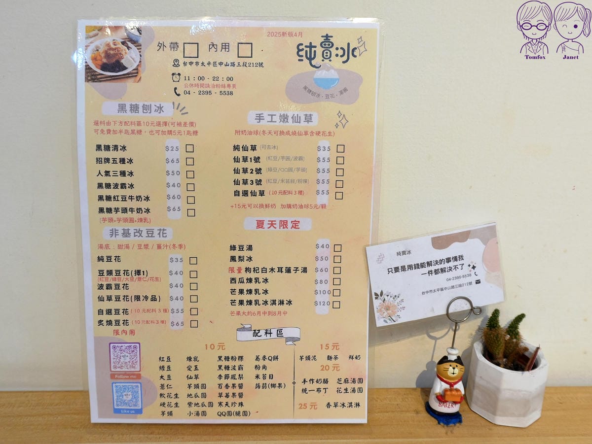 14 純賣冰 menu.jpg