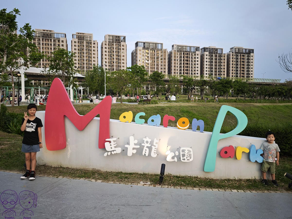 7 馬卡龍公園.jpg