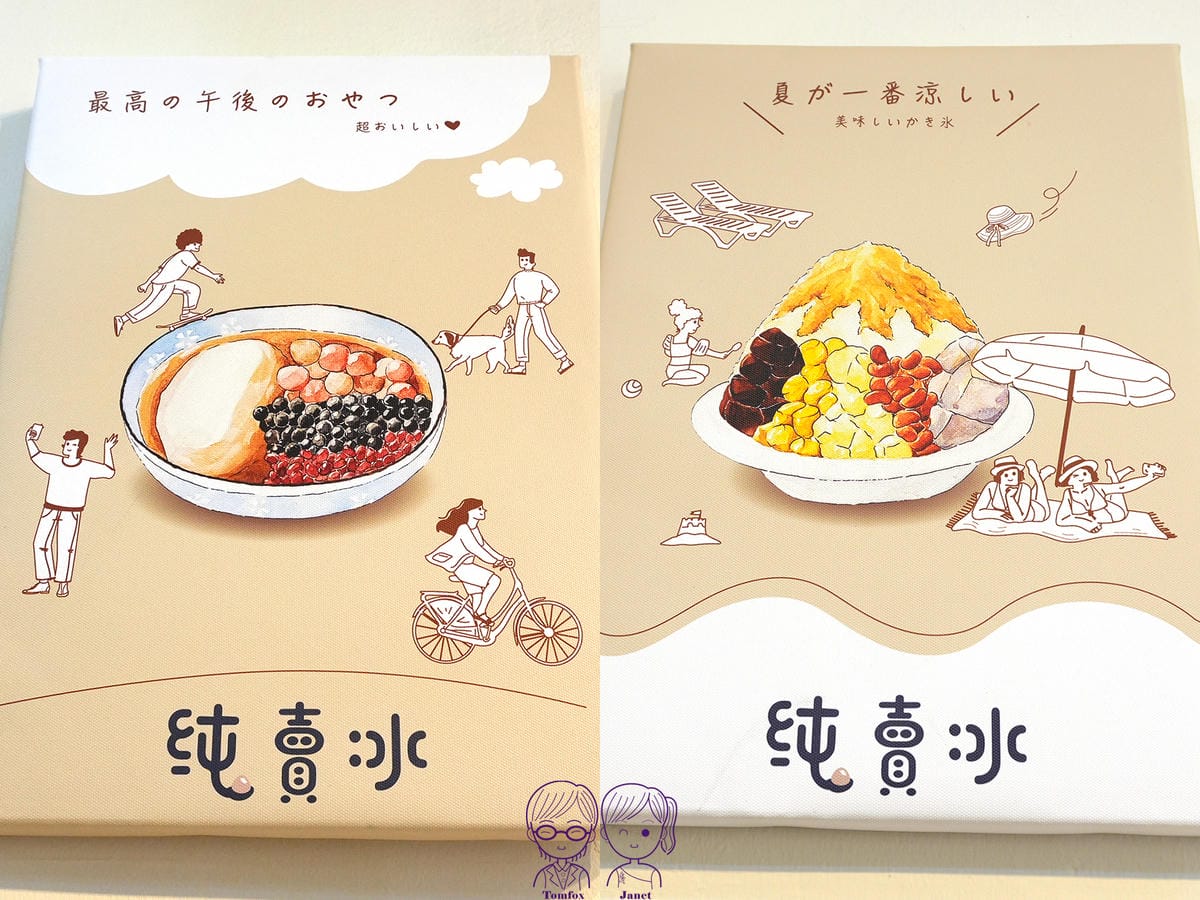1 純賣冰.jpg