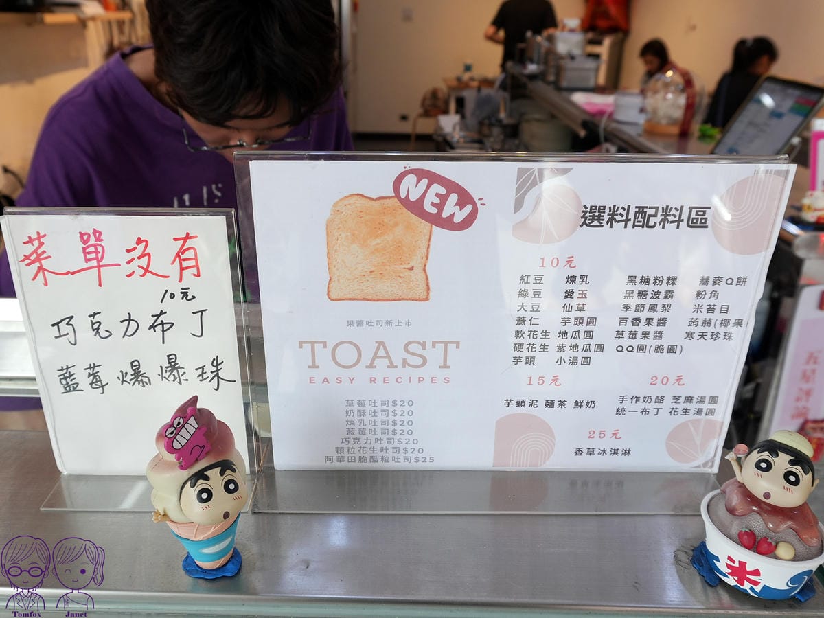 15 純賣冰 隱藏版配料+吐司.jpg