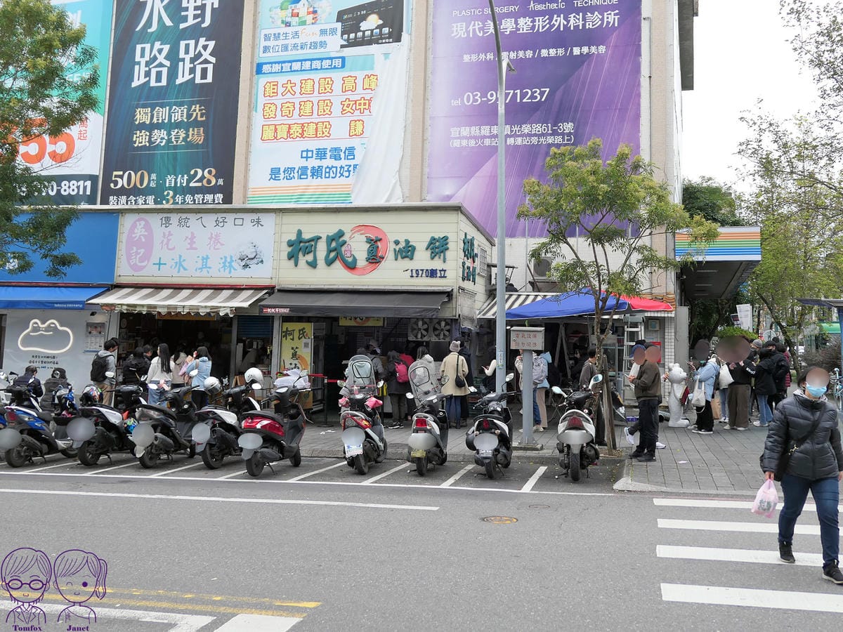 1 柯氏蔥油餅 吳記花生捲冰淇淋.jpg