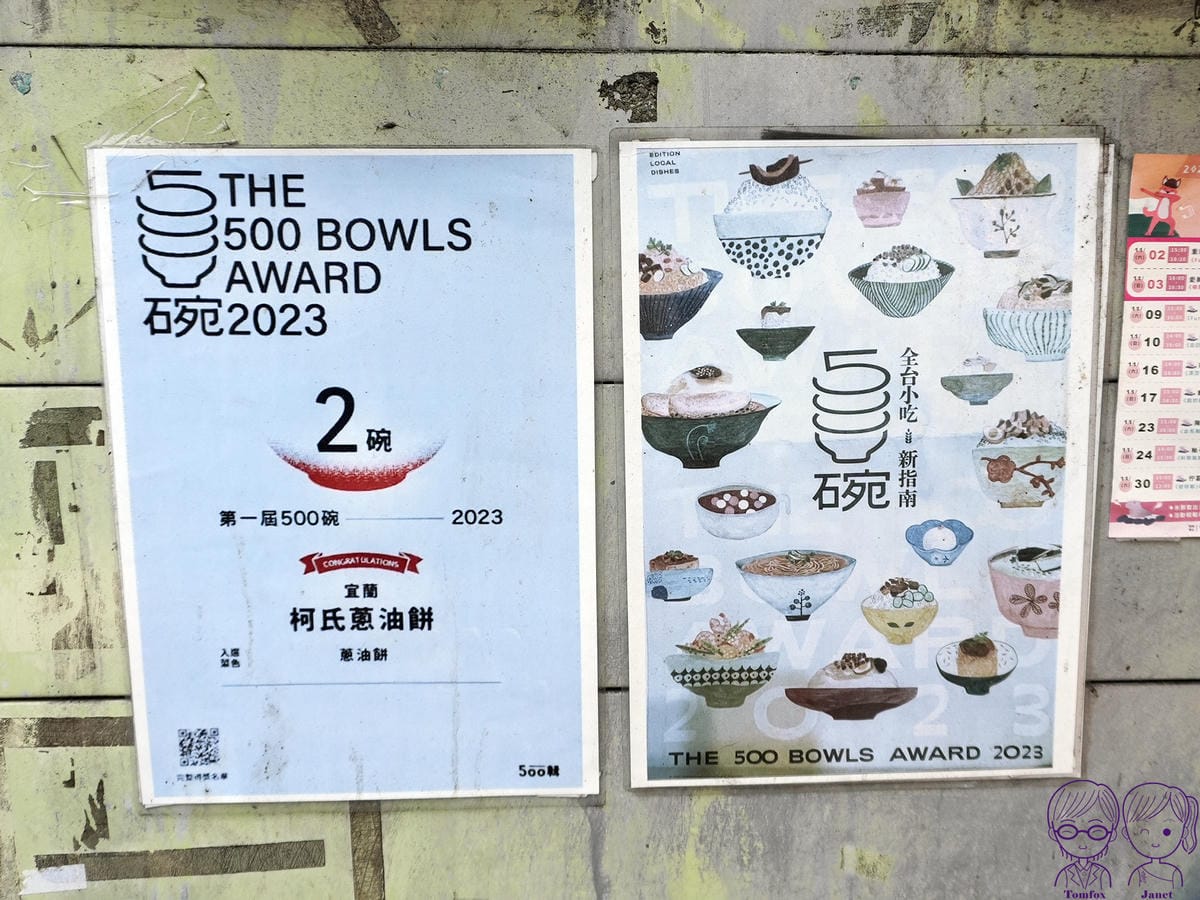 4 柯氏蔥油餅 500碗.jpg