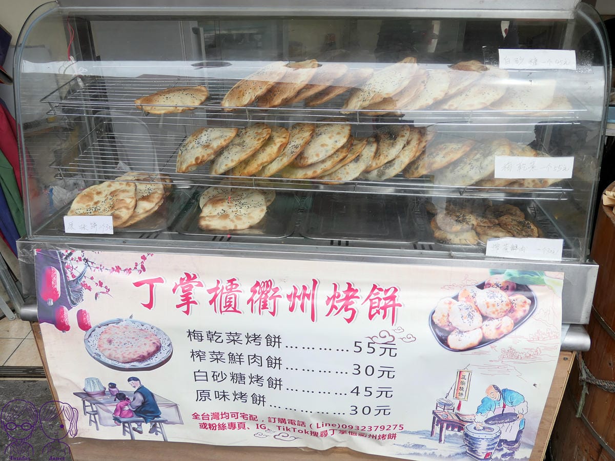 8 丁掌櫃衢州烤餅 menu.jpg