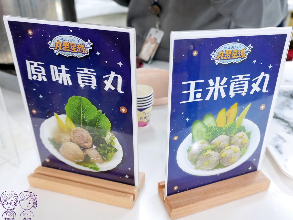 32 丸聚星球 貢丸試吃.jpg