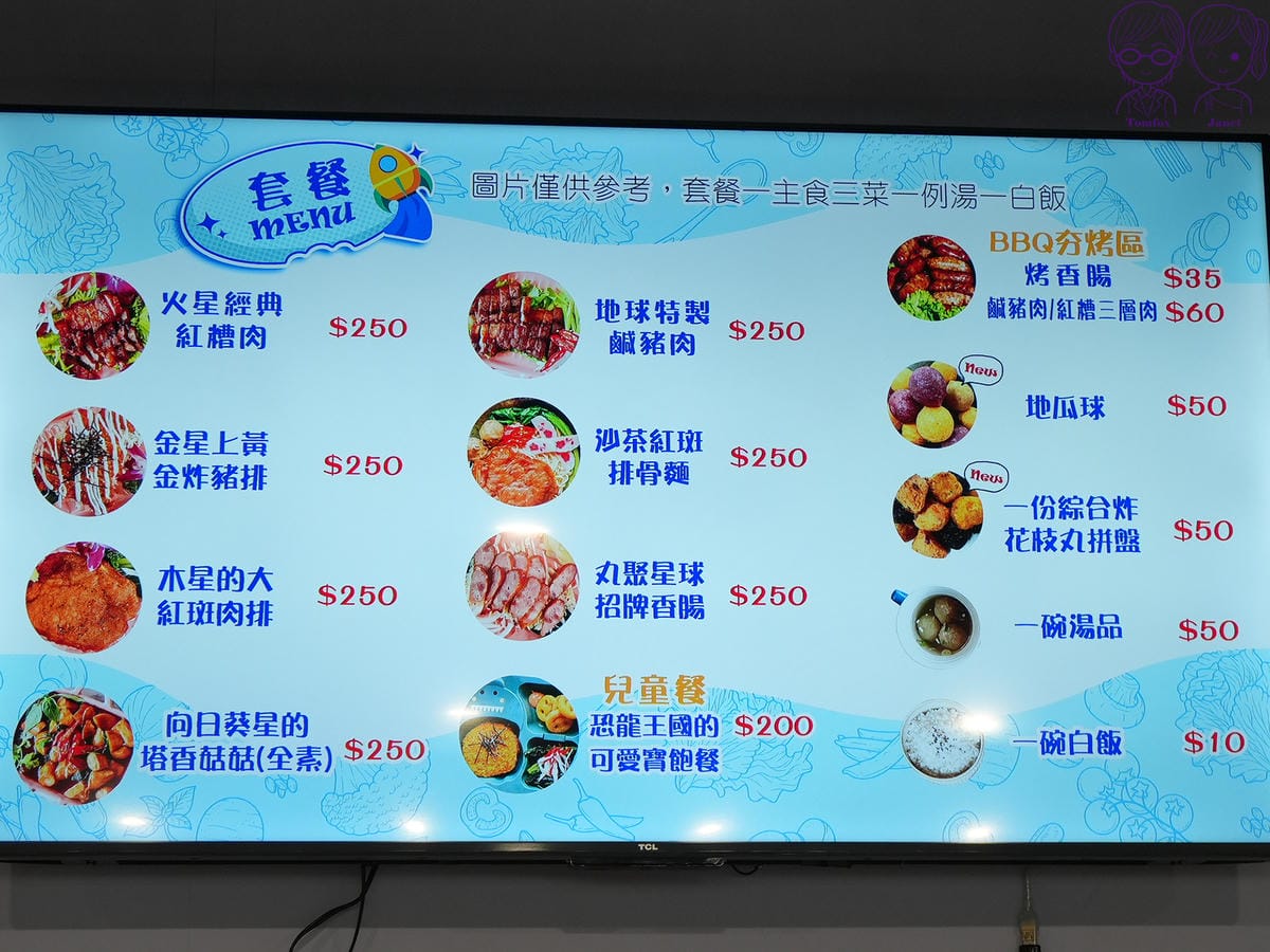 37 丸聚星球 餐廳.jpg