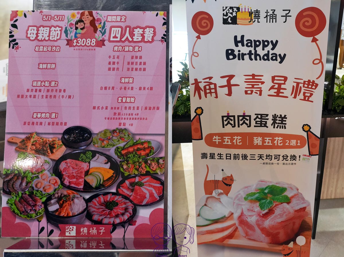 15 燒桶子 menu 套餐+肉肉蛋糕.jpg