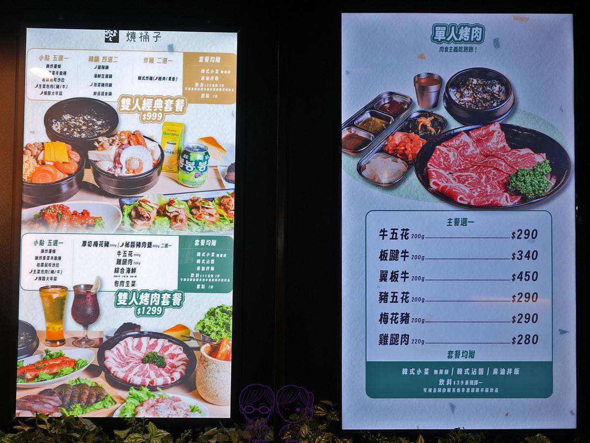 14 燒桶子 menu 套餐.jpg