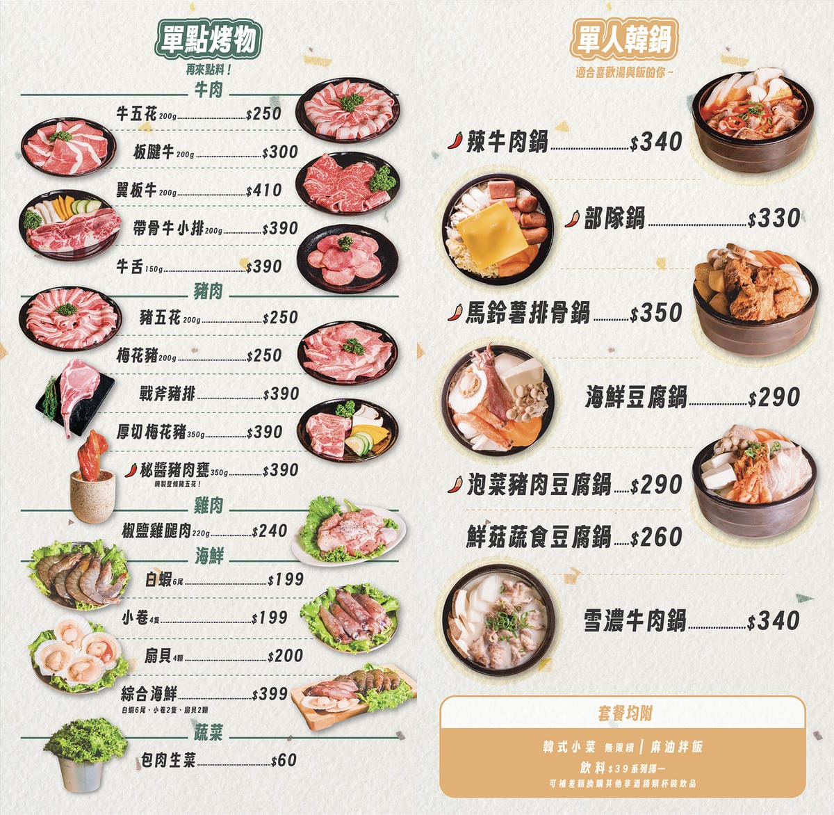 11 燒桶子 menu 單點.jpg