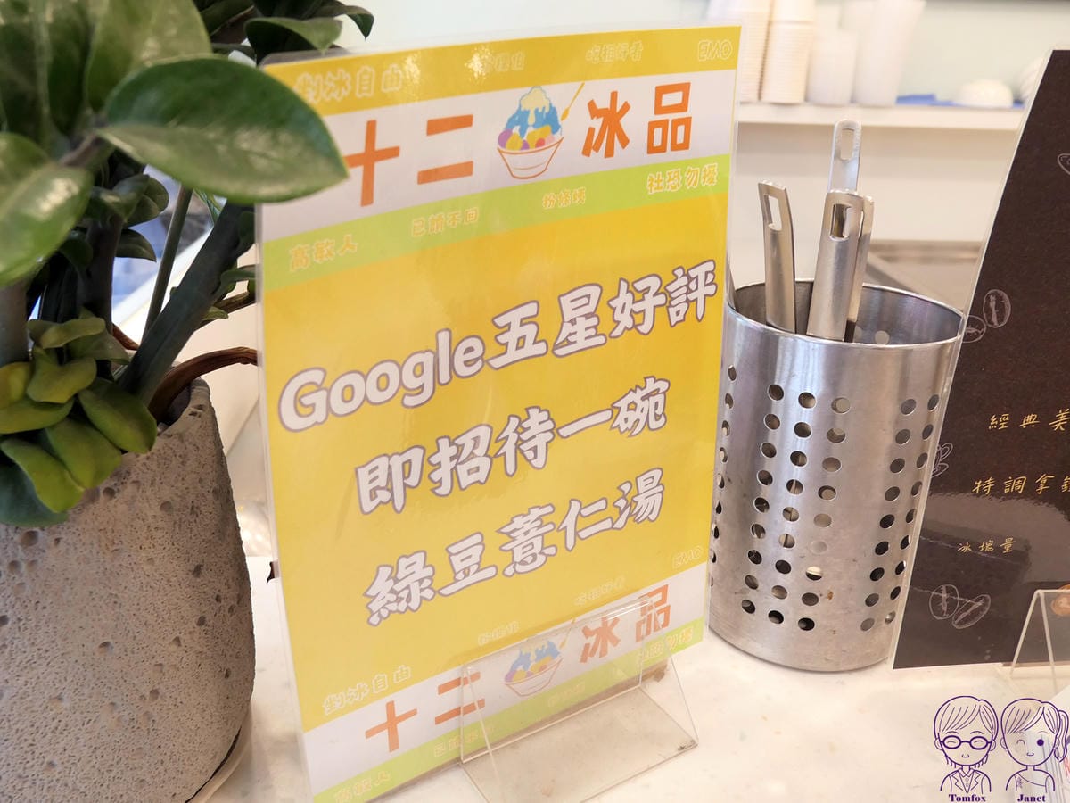 14 十二冰品 Google五星好評.jpg