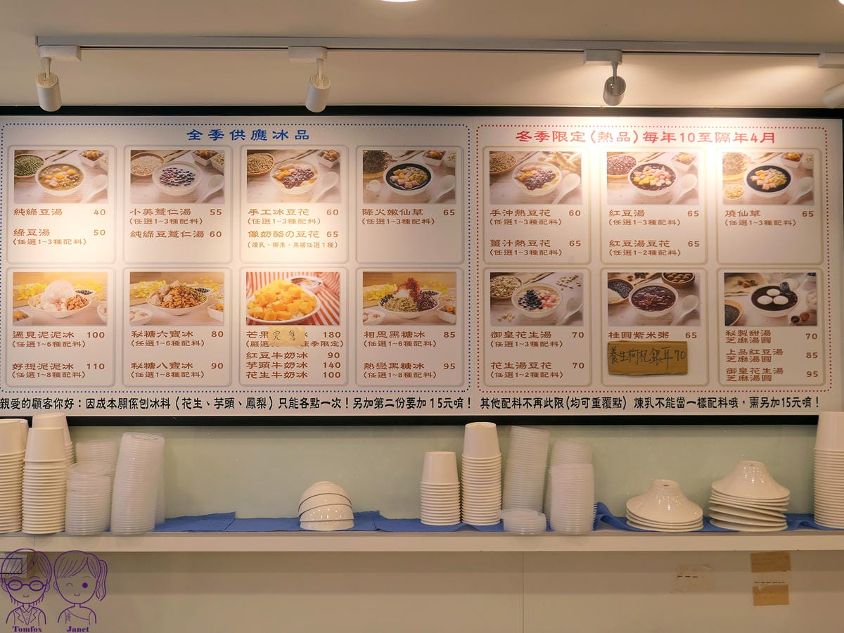 9 十二冰品 Menu.jpg