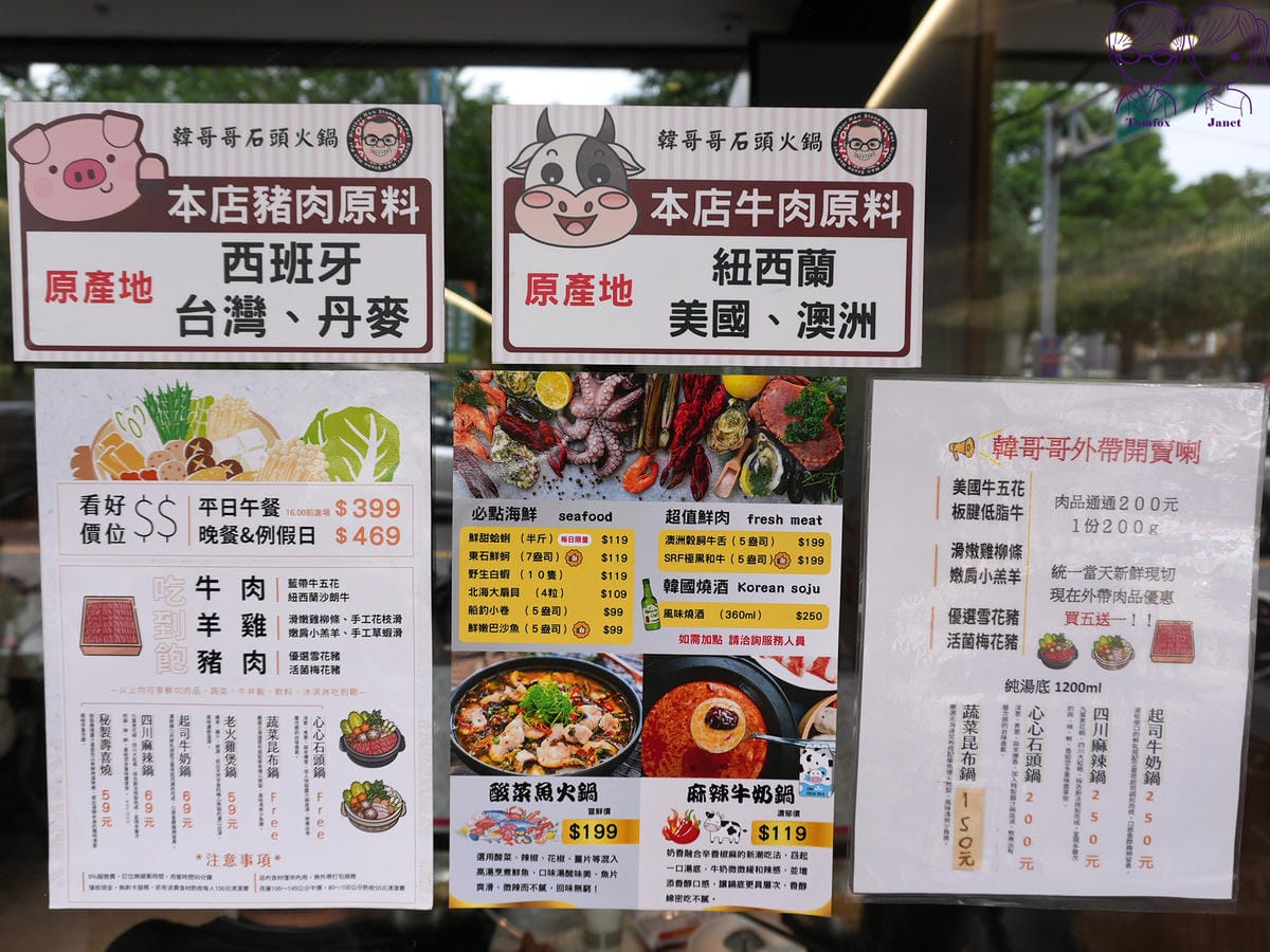 11 韓哥哥石頭火鍋 Menu.jpg
