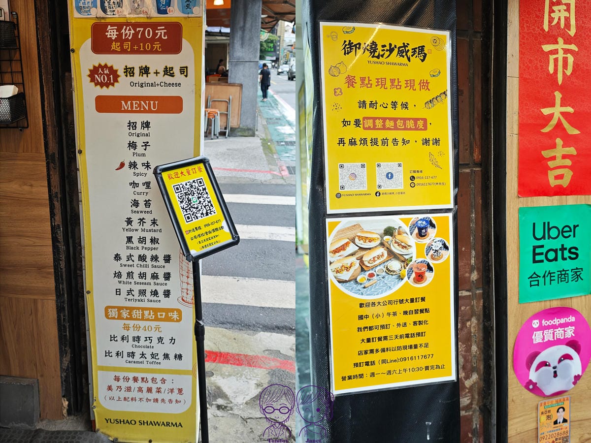 4 御燒沙威瑪 Menu.jpg 4 御燒沙威瑪 Menu.jpg