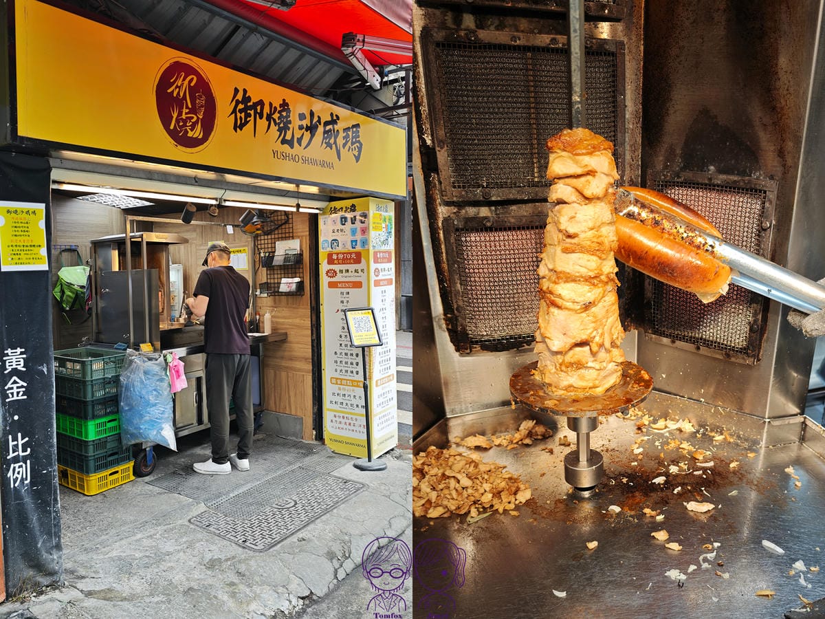 1 御燒沙威瑪.jpg 1 御燒沙威瑪.jpg