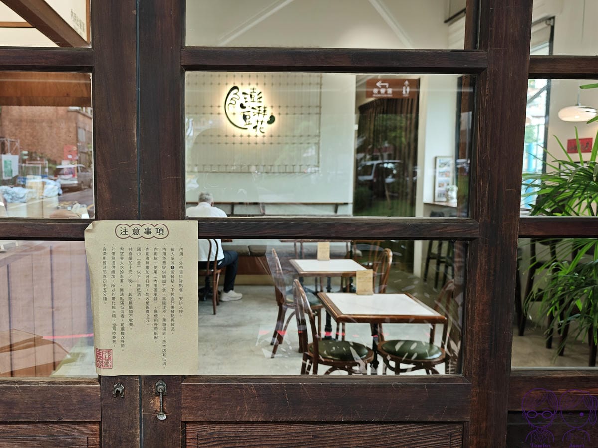 4 澎湃豆花 林口店.jpg
