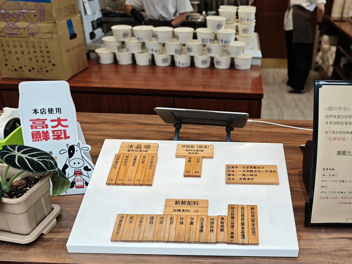 12 澎湃豆花 林口店 點餐.jpg