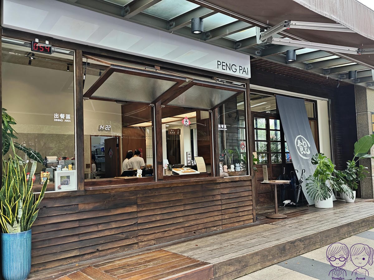 3 澎湃豆花 林口店.jpg