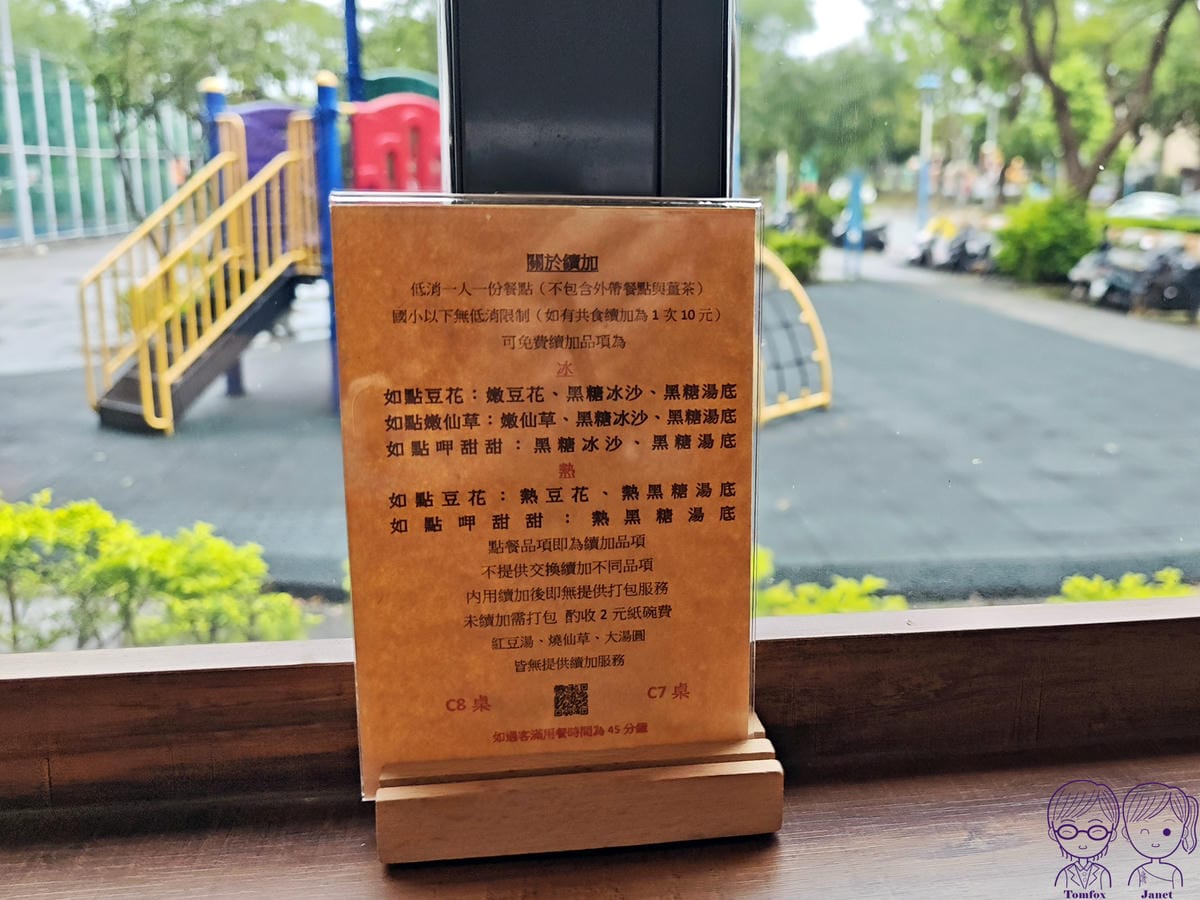 15 澎湃豆花 林口店 續加.jpg