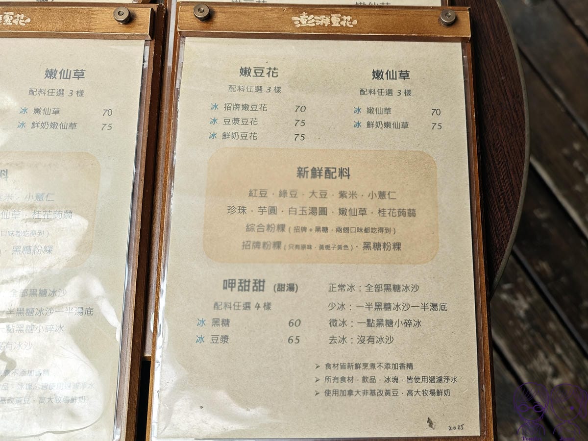 14 澎湃豆花 林口店 Menu.jpg