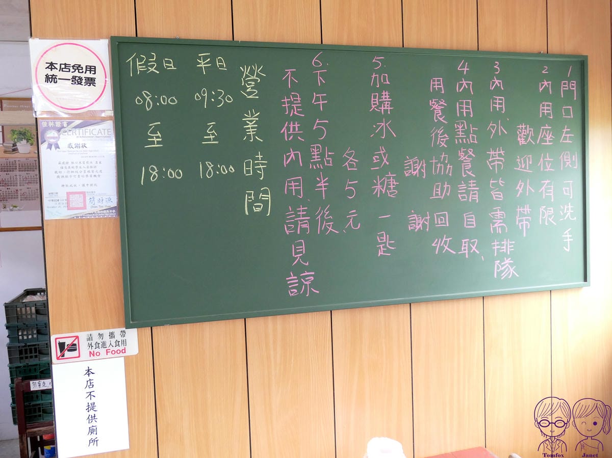 10 林口米苔目冰 規則.jpg 10 林口米苔目冰 規則.jpg