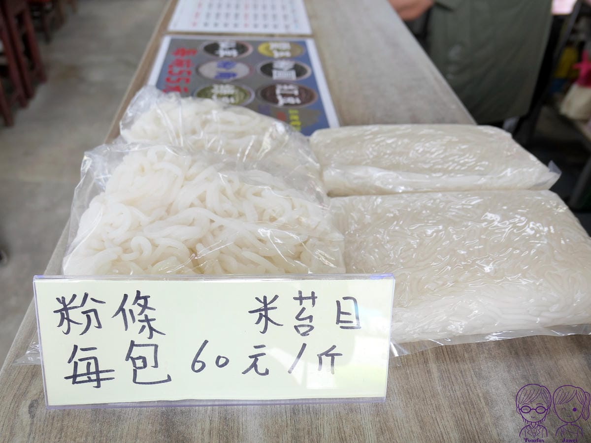 11 林口米苔目冰 米苔目、粉條.jpg 11 林口米苔目冰 米苔目、粉條.jpg