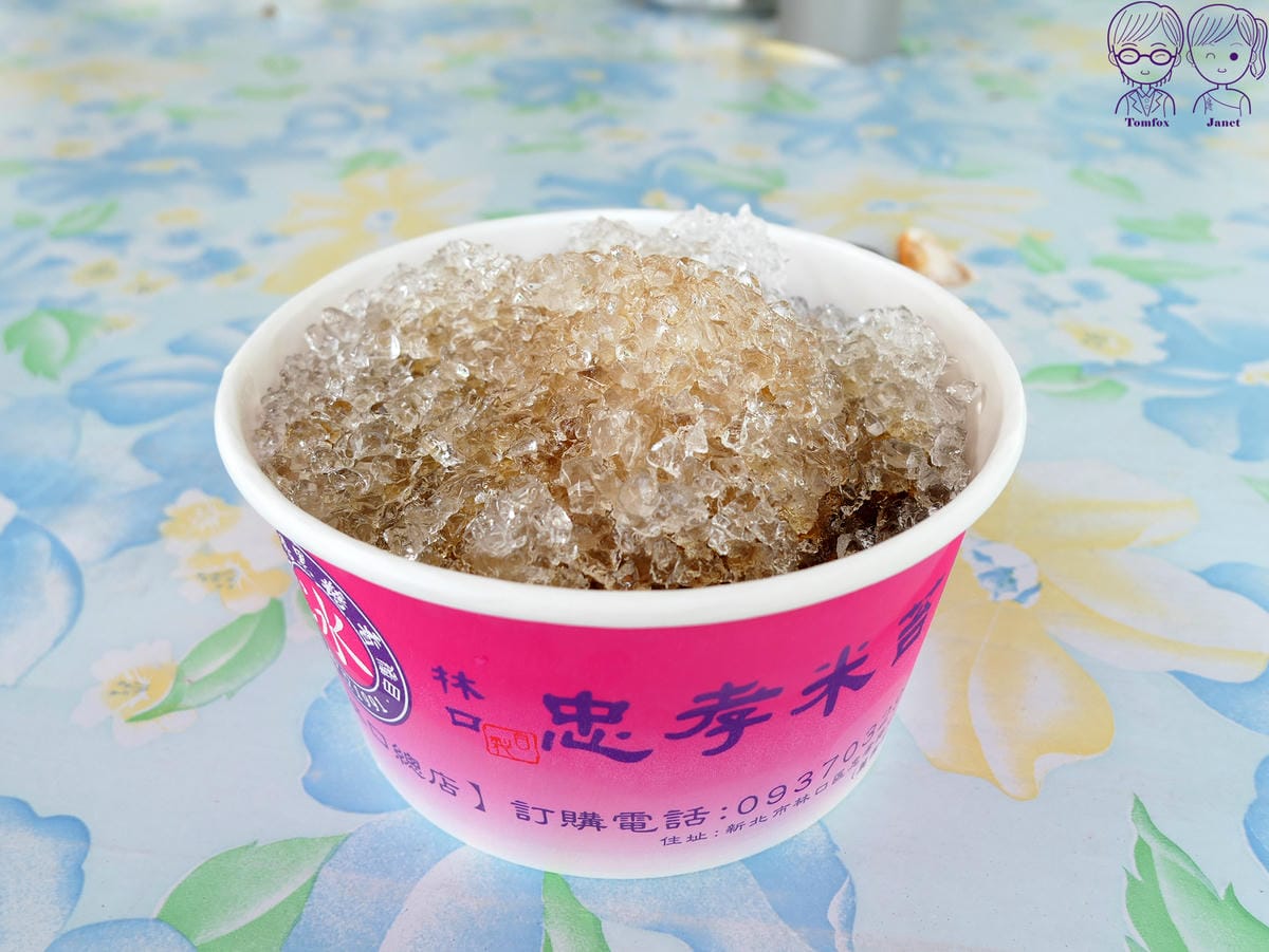9 林口忠孝米苔目 米苔目綜合冰.jpg