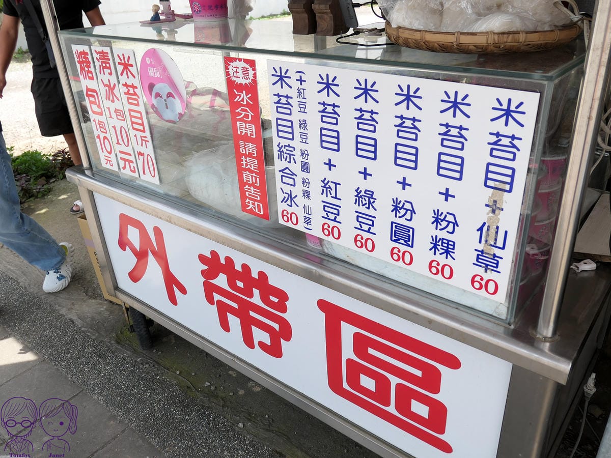 6 林口忠孝米苔目 Menu.jpg