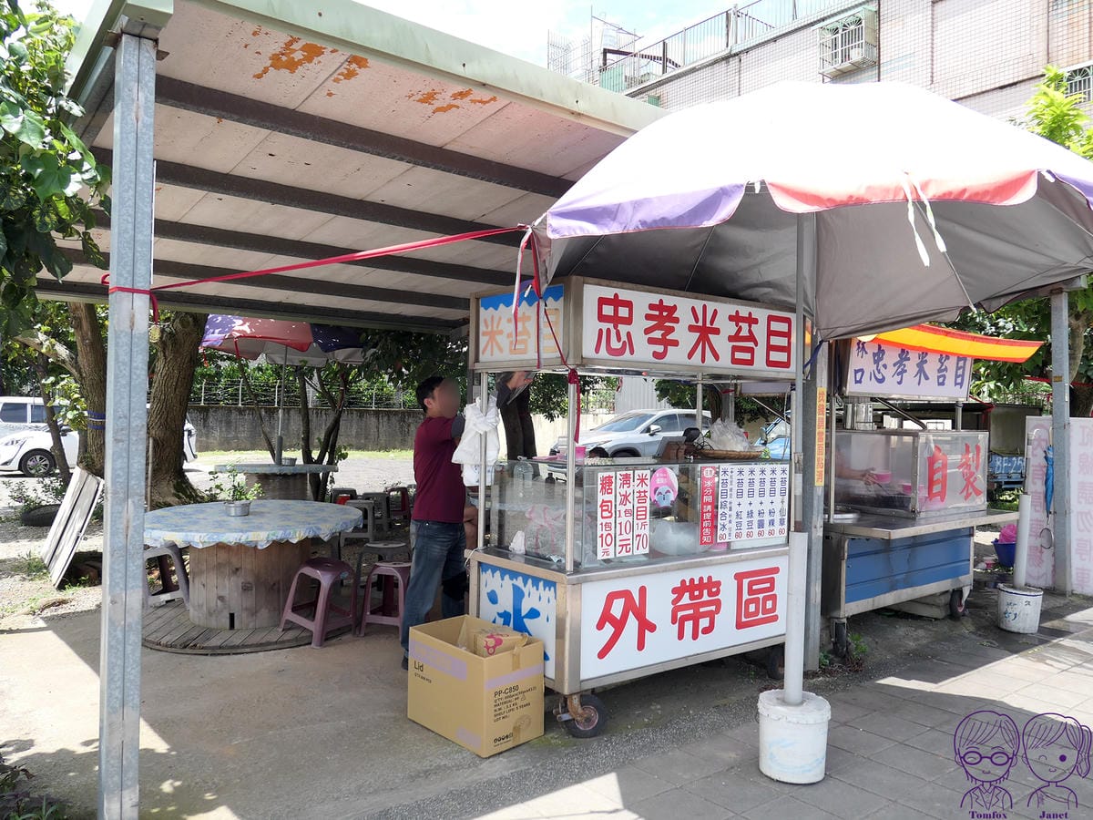 2 林口忠孝米苔目.jpg