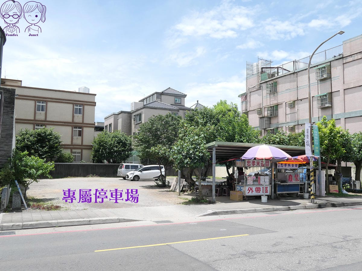 1 林口忠孝米苔目 專屬停車場.jpg