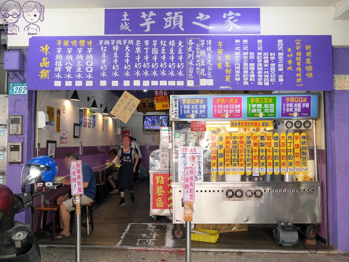 6 土城芋頭之家 menu.jpg