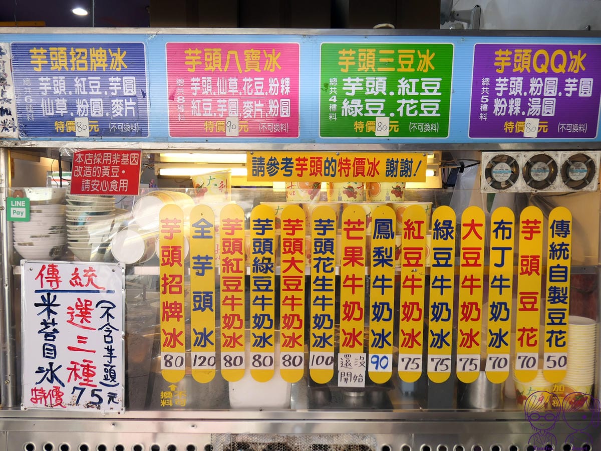 7 土城芋頭之家 menu 四大天王.jpg