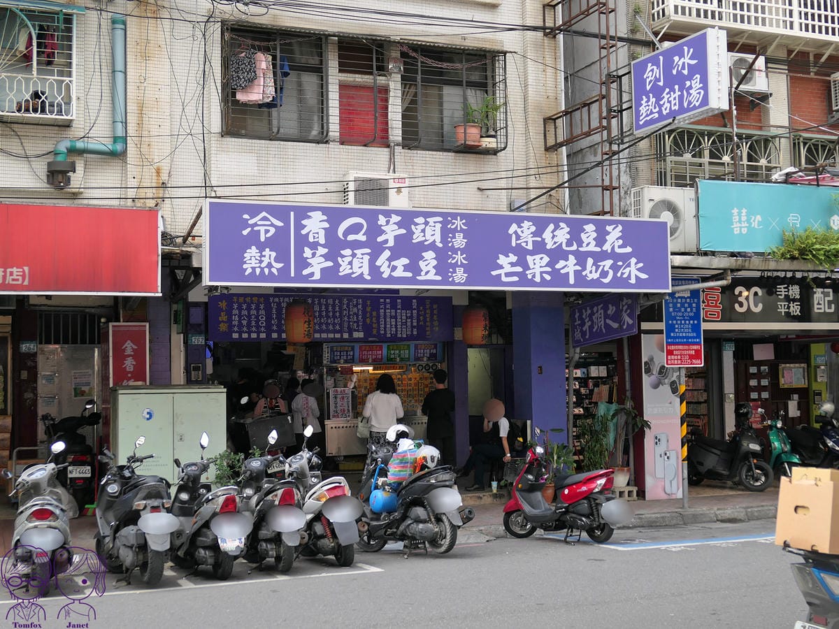 1 土城芋頭之家.jpg