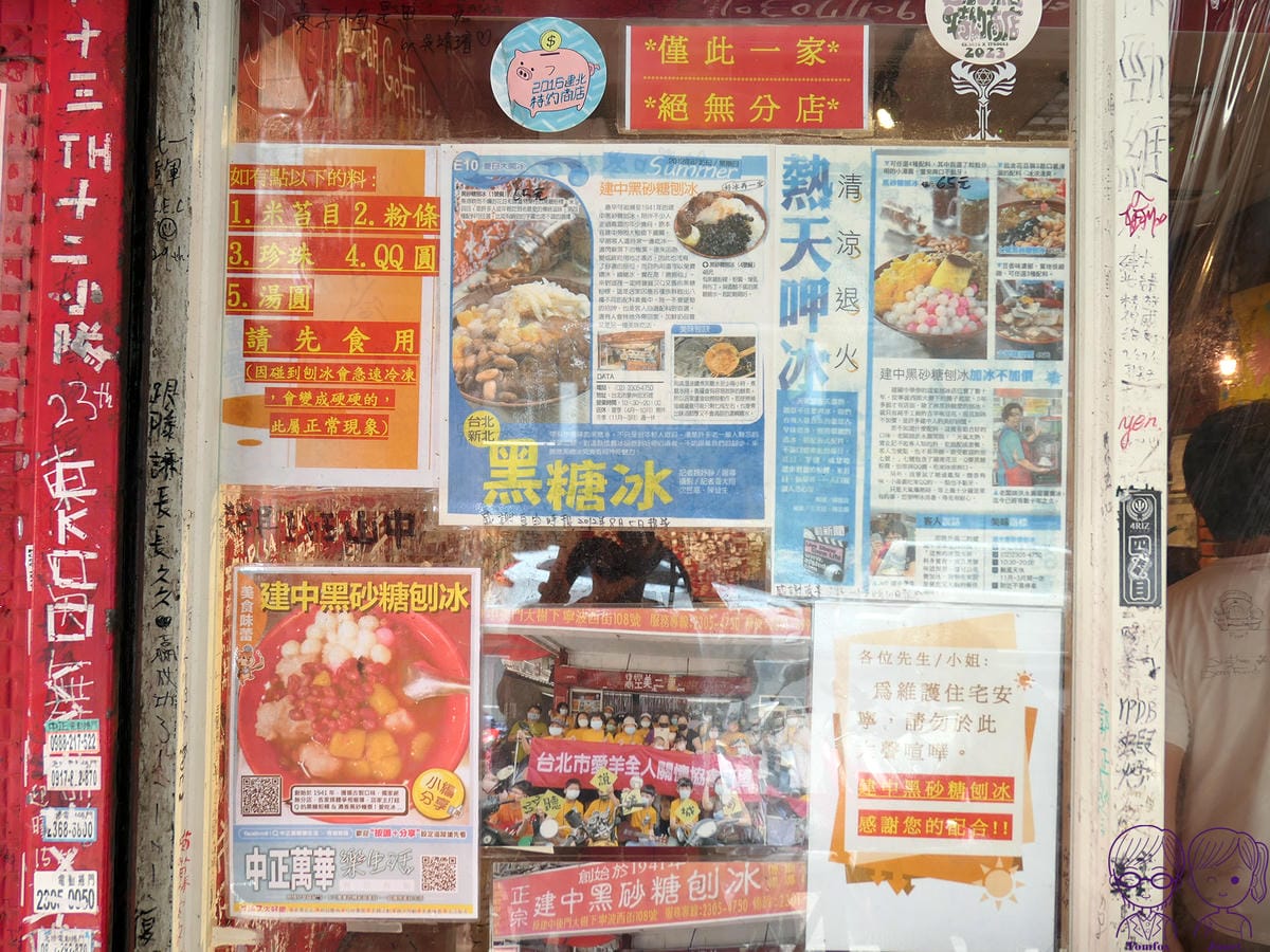 8 建中黑砂糖刨冰 報章雜誌.jpg